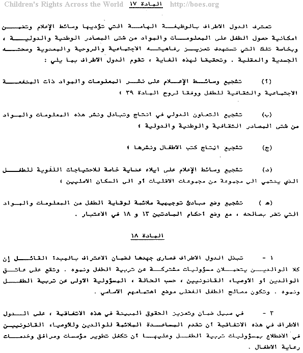 Article 17, Access to appropriate information. 18, Parental responsibilities. Arabian text