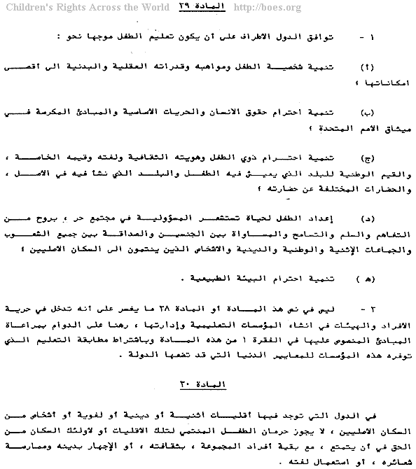 Article 29, Aims of education. 
30, Children of minorities or indigenous people. Arabic