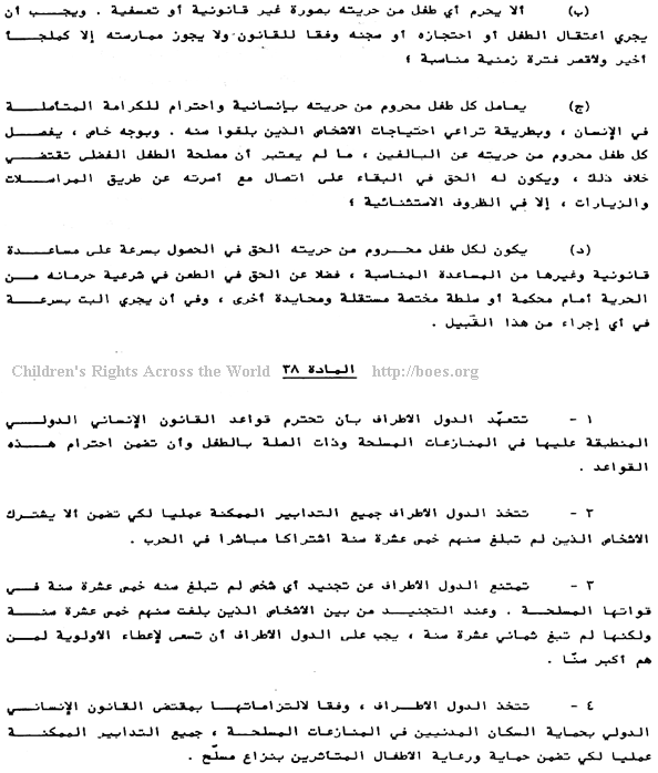 Arabic, Arabian, United Nations CRC, Article 37-38