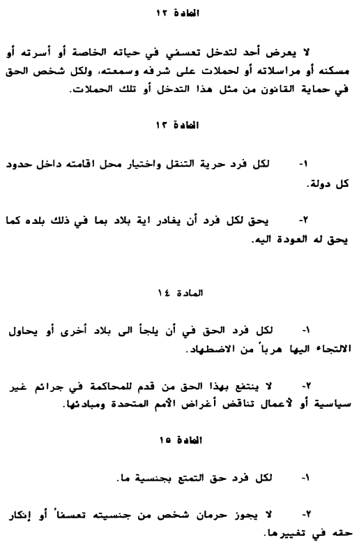 The Articles , Arabic version of the Universal Declaration of Human Rights, UDHR