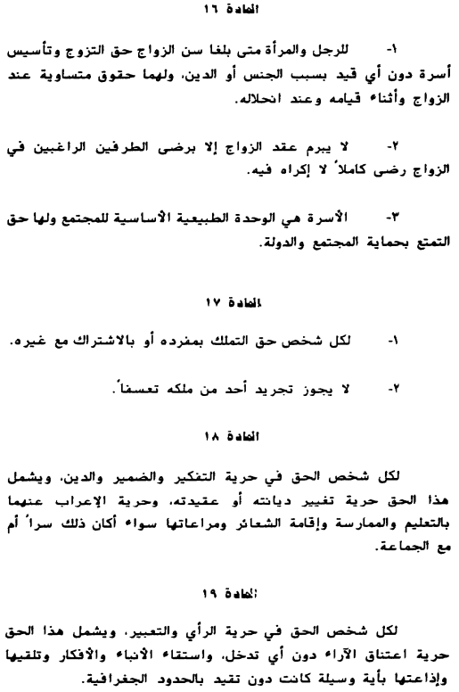 The Articles , Arabic version of the Universal Declaration of Human Rights, UDHR