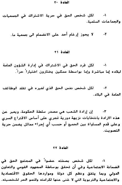 The Articles , Arabic version of the Universal Declaration of Human Rights, UDHR