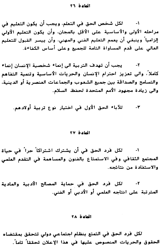 The Articles , Arabic version of the Universal Declaration of Human Rights, UDHR