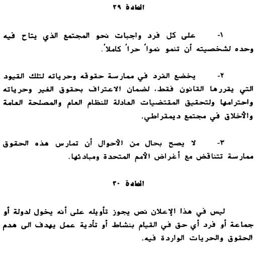 The Articles , Arabic version of the Universal Declaration of Human Rights, UDHR