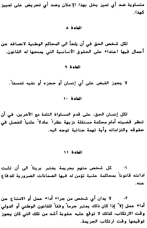 The Articles , Arabic version of the Universal Declaration of Human Rights, UDHR