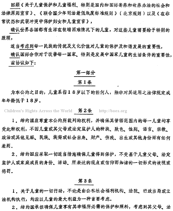 Chinese, Convention on the Rights of the Child, Article 1-3