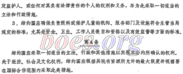 Chinese, Convention on the Rights of the Child, Article 4
