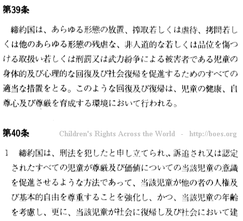 UN's Convention on the Rights of the Child for Japan. Article 39-40, in Japanese