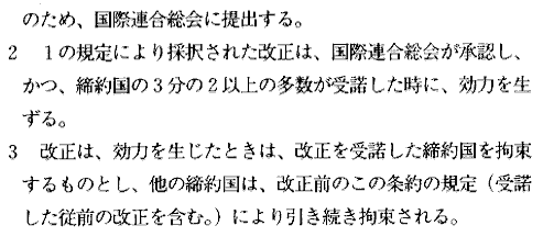 Japanese text. United Nations' CRC - Convention on the Rights of the Child, Article 50, b