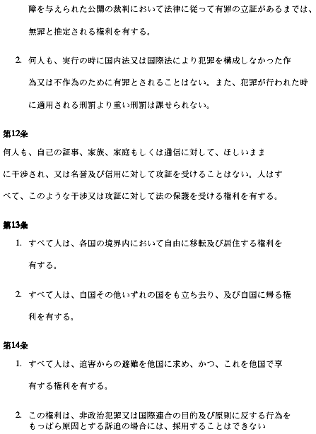 The Articles 11-14, Japanese version of the Universal Declaration of Human Rights, UDHR