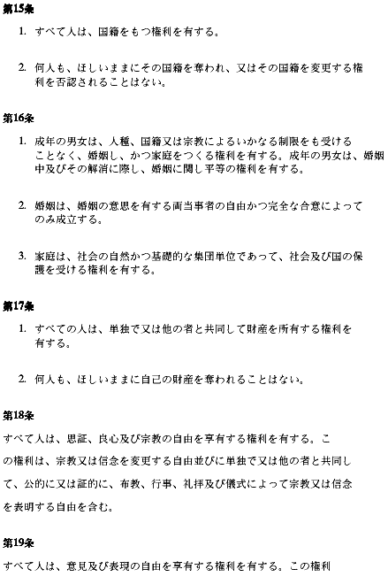 The Articles 15-19, Japanese version of the Universal Declaration of Human Rights, UDHR
