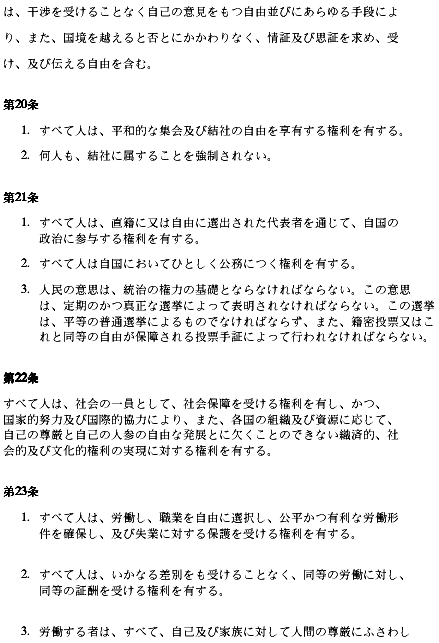 The Articles 19-23, Japanese version of the Universal Declaration of Human Rights, UDHR