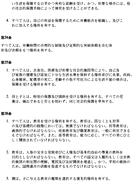 The Articles 23-26, Japanese version of the Universal Declaration of Human Rights, UDHR