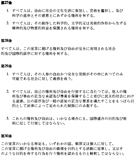 The Articles 27-30, Japanese version of the Universal Declaration of Human Rights, UDHR
