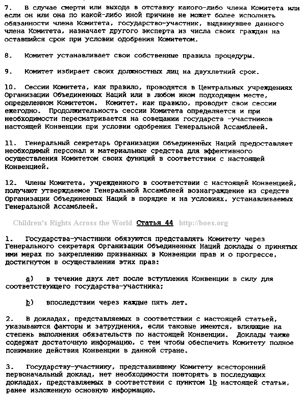 United Nations CRC, Convention on the Rights of the Child, for Russia. Russian text, Article 44