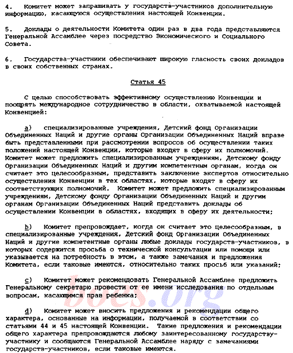 Russia. United Nations Convention on the Rights of the Child, Article 45